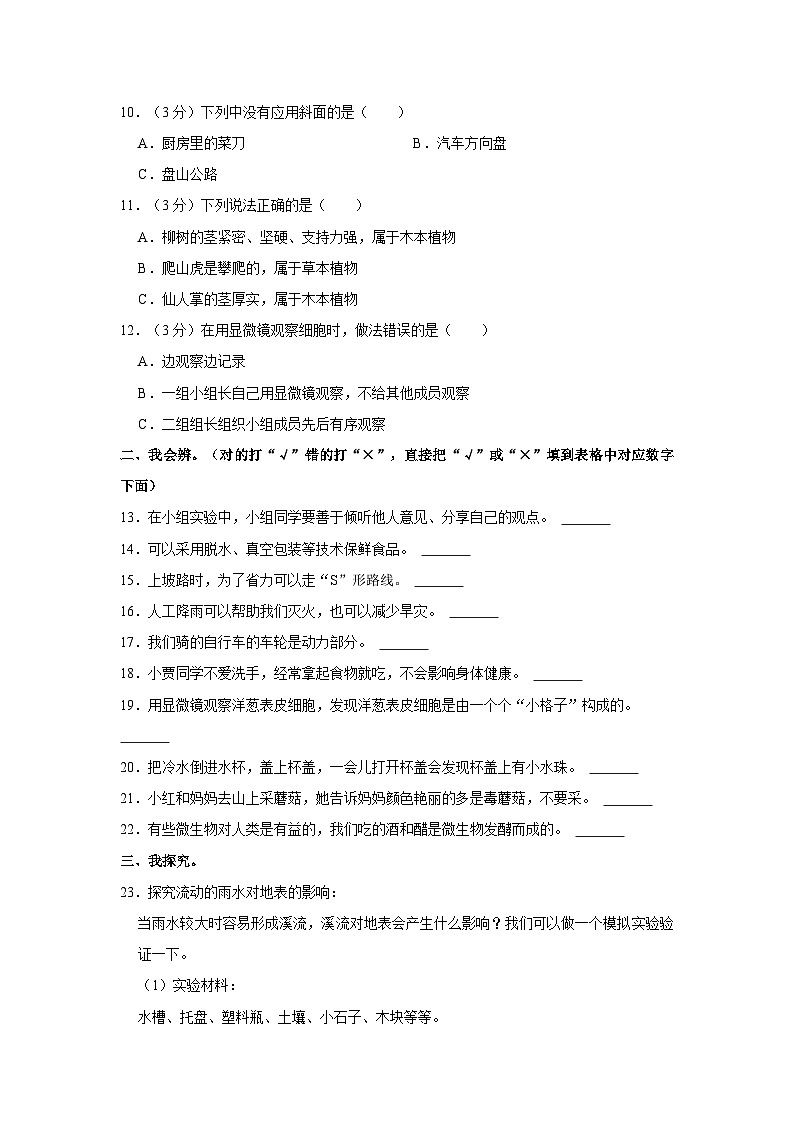 北省唐山市迁安市2022-2023学年五年级下学期期末科学试卷第2页