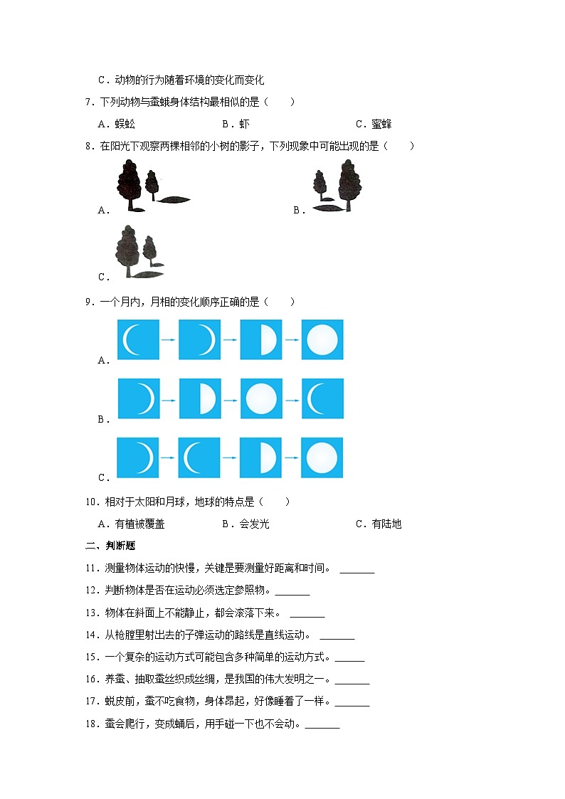 河北省石家庄市灵寿县2022-2023学年三年级下学期期末测试科学试卷第2页
