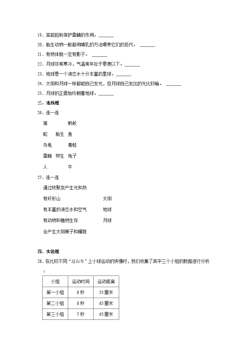 河北省石家庄市灵寿县2022-2023学年三年级下学期期末测试科学试卷第3页