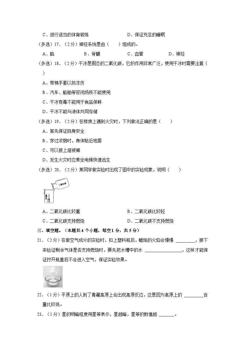 山东省德州市齐河县2022-2023学年五年级下学期期末考试科学试题第3页