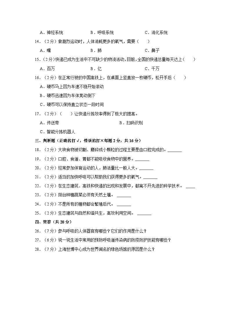 2022-2023学年河南省周口市郸城县四年级下学期期末科学试卷（含答案解析）第2页