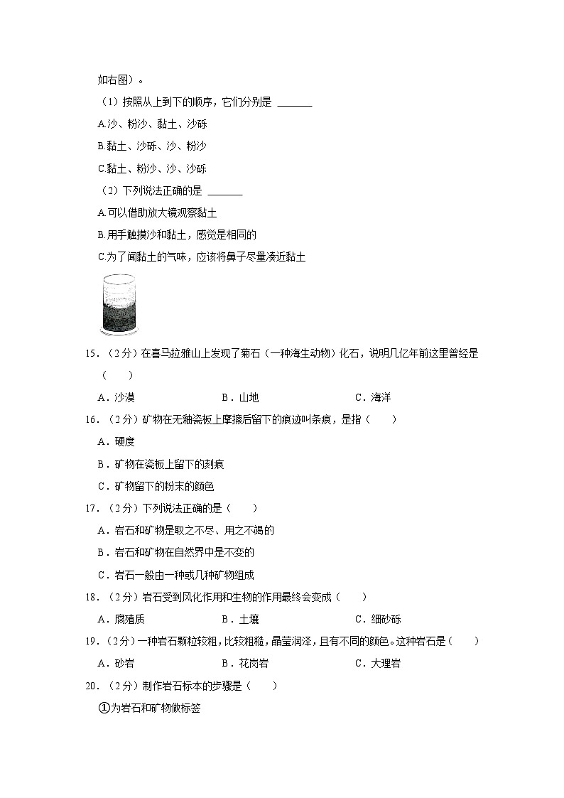 2022-2023学年四川省广元市青川县四年级下学期期末科学试卷（含解析）第3页