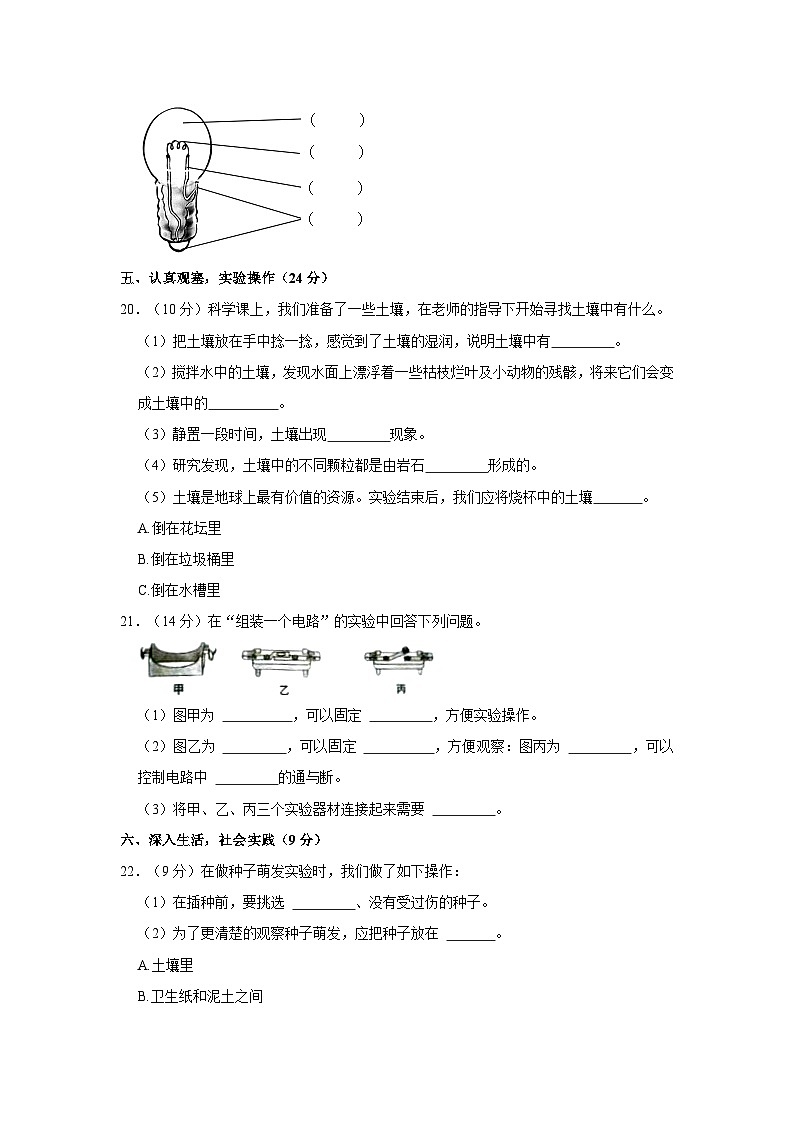 2022-2023学年河北省张家口市怀来县四年级下学期期末科学试卷（含解析）03