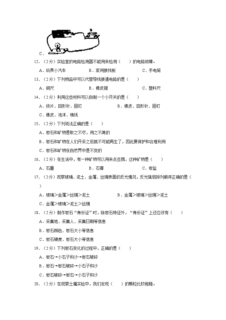 2022-2023学年湖南省怀化市芷江县四年级下学期期末科学试卷（含解析）第3页
