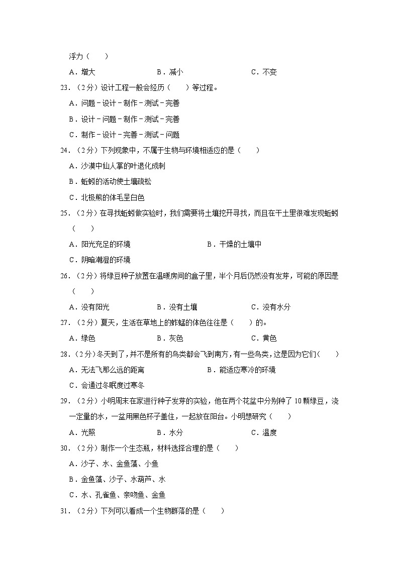 江苏省徐州市邳州市2022-2023学年五年级下学期期末科学试卷02