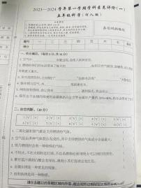 山西省吕梁市兴县文泉小学2023-2024学年第一学期学科素养评价（一）五年级科学（河人版）（月考）