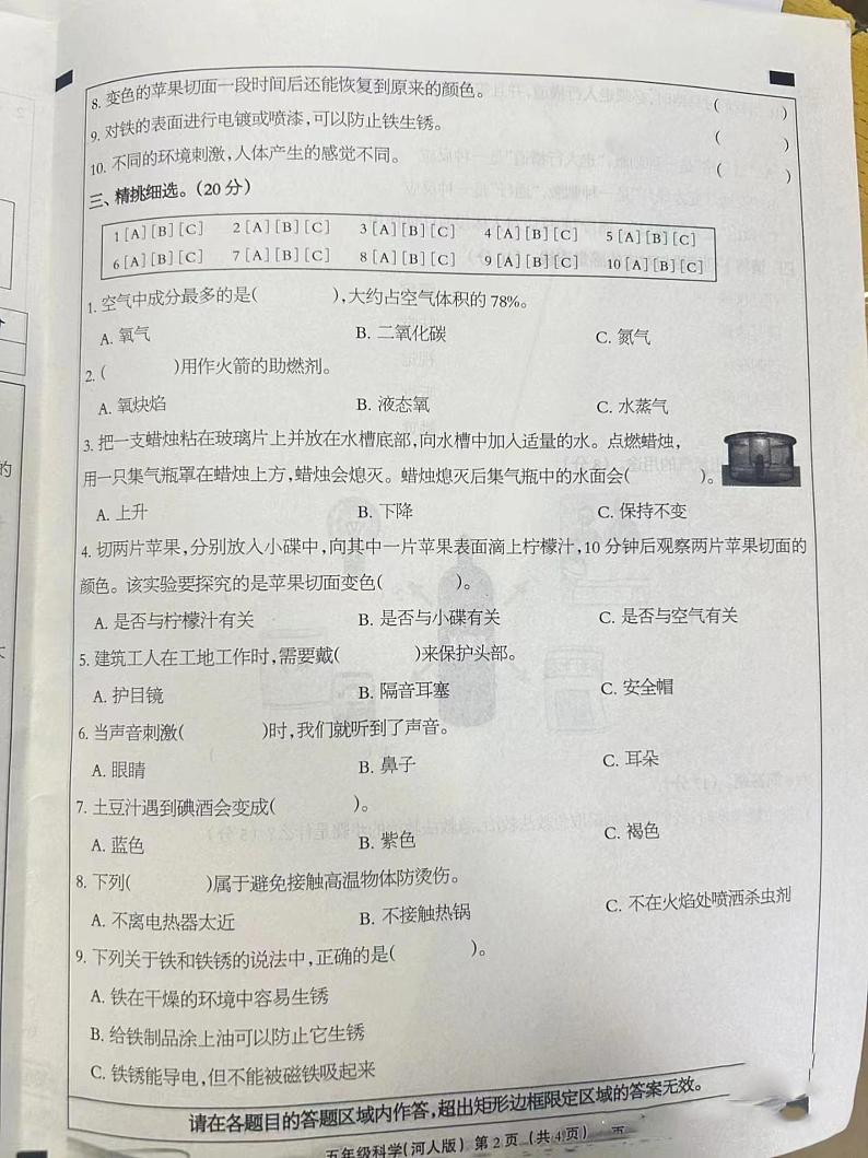 山西省吕梁市兴县文泉小学2023-2024学年第一学期学科素养评价（一）五年级科学（河人版）（月考）02