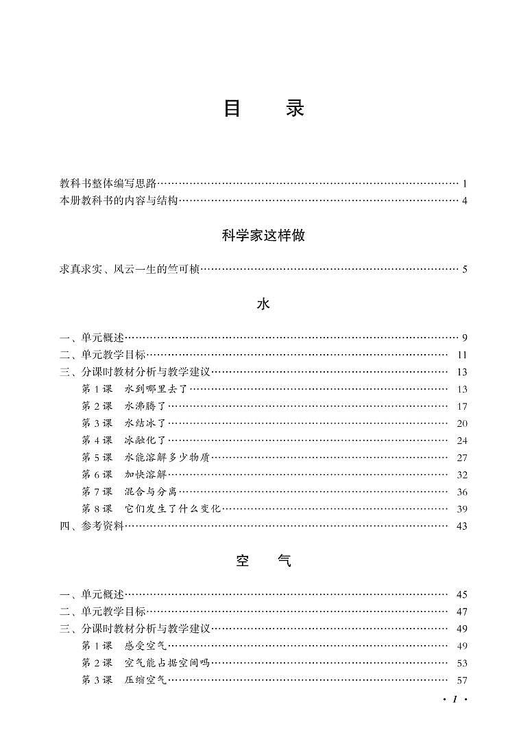 小学科学 教科版（2017）3年级上册 教学用书（高清PDF）第2页