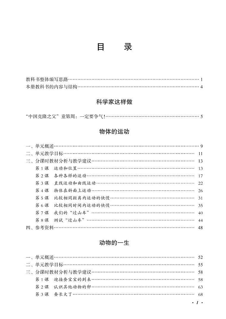 小学科学 教科版（2017）3年级下册 教学用书（高清PDF）第2页