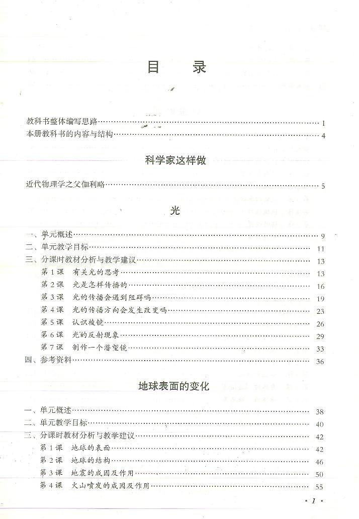 小学科学 教科版（2017）5年级上册 教学用书（高清PDF）第3页