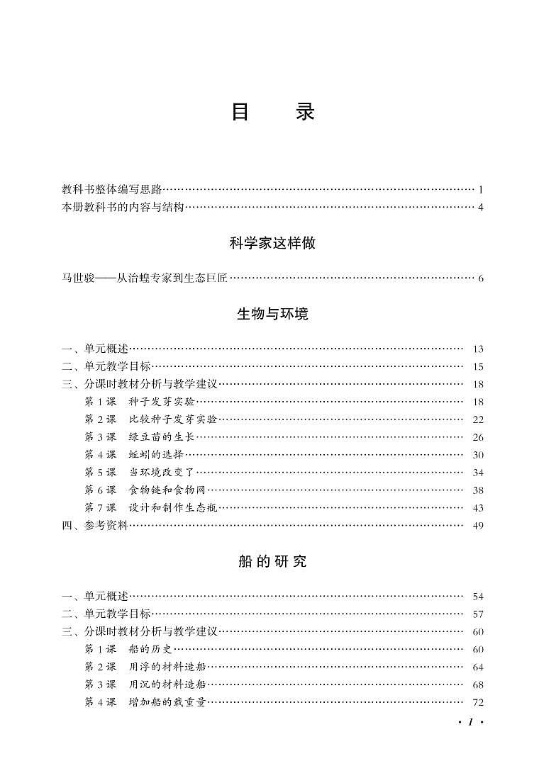 小学科学 教科版（2017）5年级下册 教学用书（高清PDF）第2页