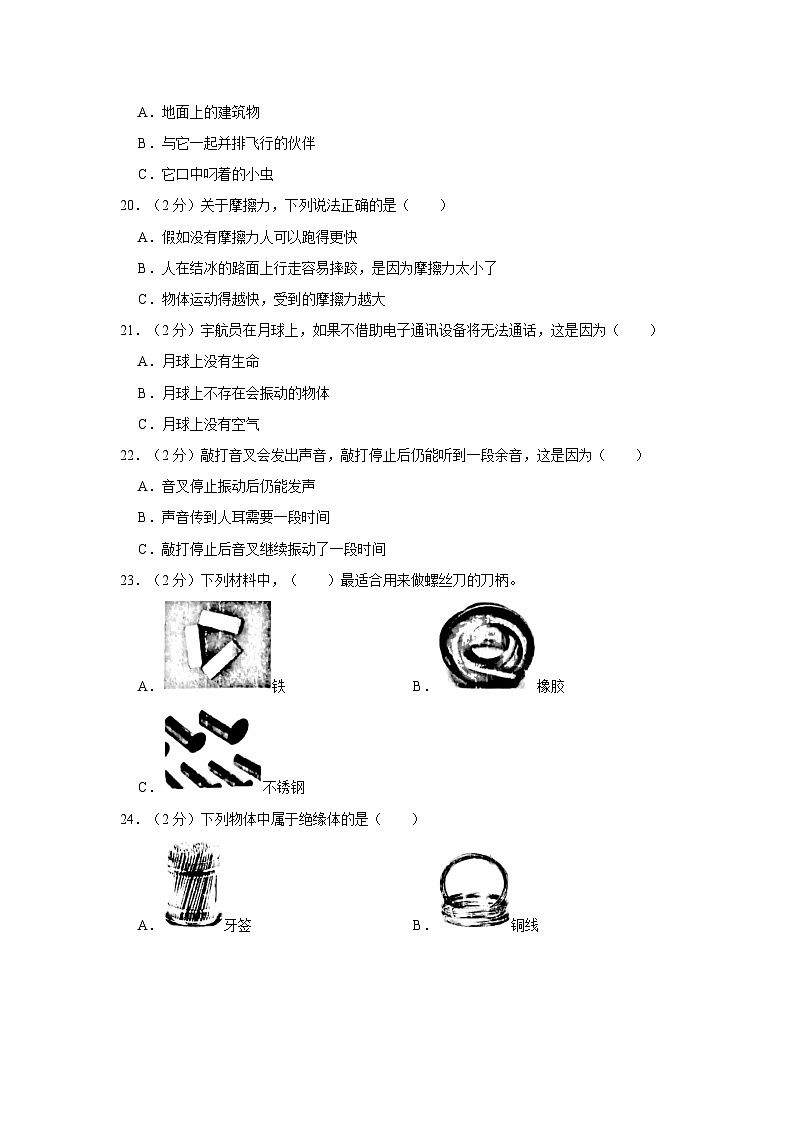 2022-2023学年河北省唐山市滦州市四年级上学期期末科学试卷（含答案解析）02