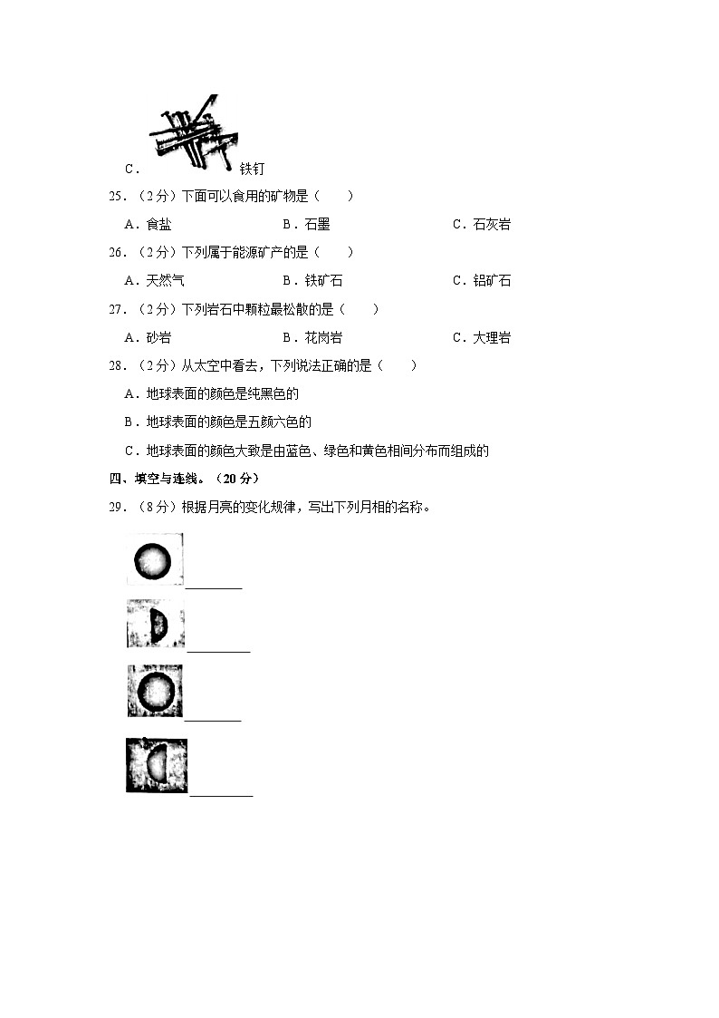 2022-2023学年河北省唐山市滦州市四年级上学期期末科学试卷（含答案解析）03