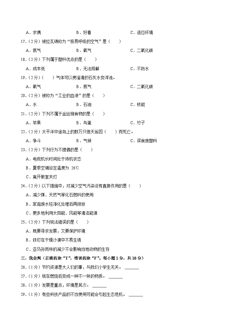 贵州省黔西南州2023届小升初科学试卷（含解析）02