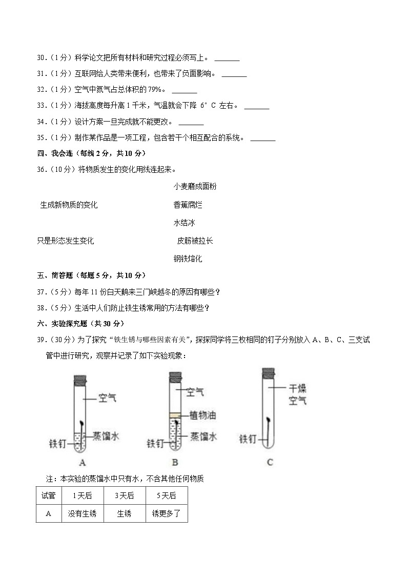 贵州省黔西南州2023届小升初科学试卷（含解析）03