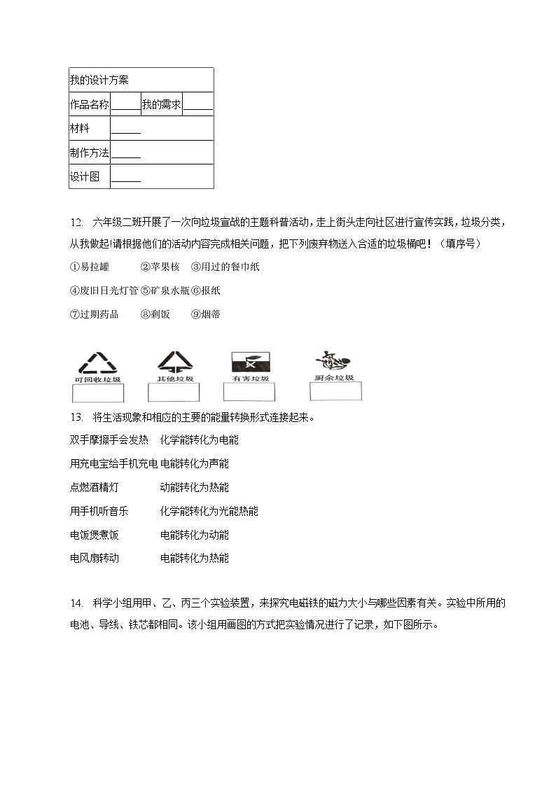河南省平顶山市2023届小升初科学试卷（含解析）第2页