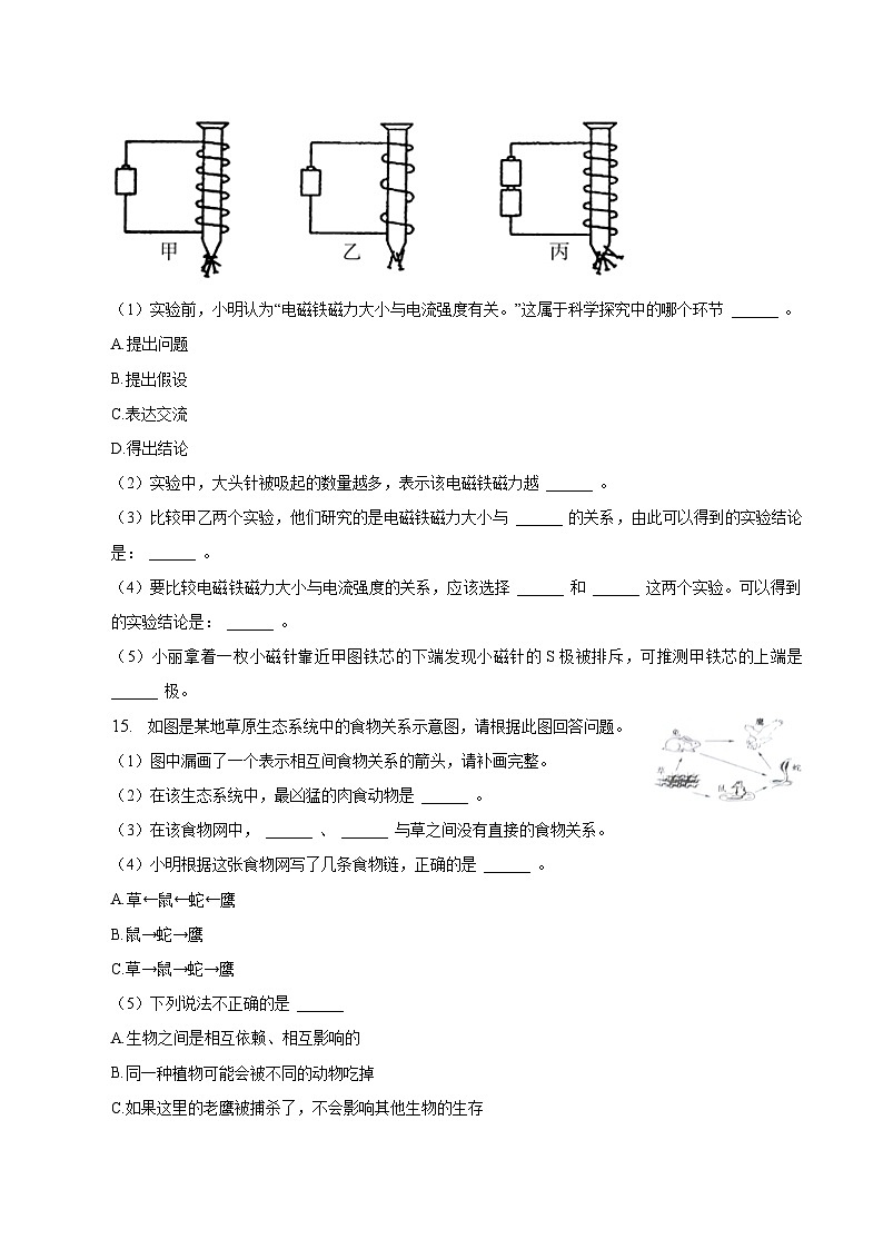 河南省平顶山市2023届小升初科学试卷（含解析）第3页
