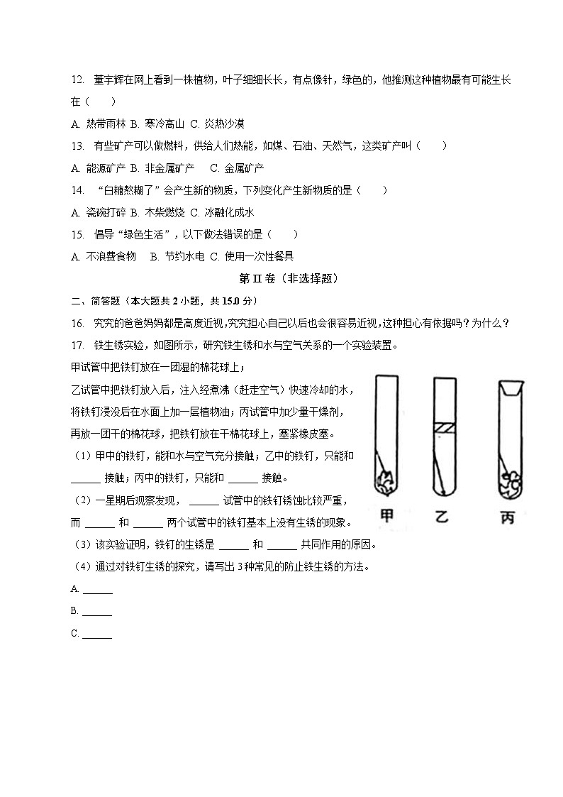 河南省信阳市固始县2023届六年级小升初科学试卷（含解析）第2页