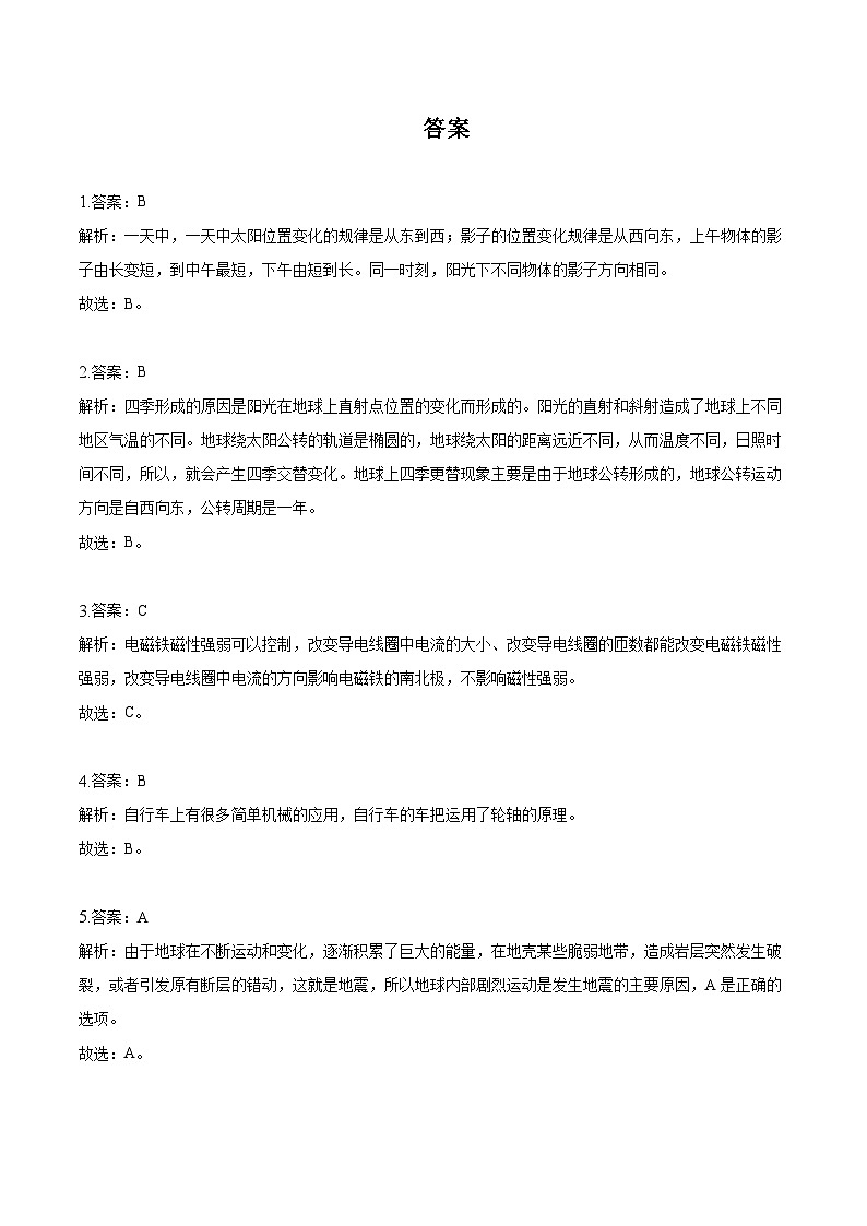 河南省信阳市固始县2023届六年级小升初科学试卷（含解析）第3页