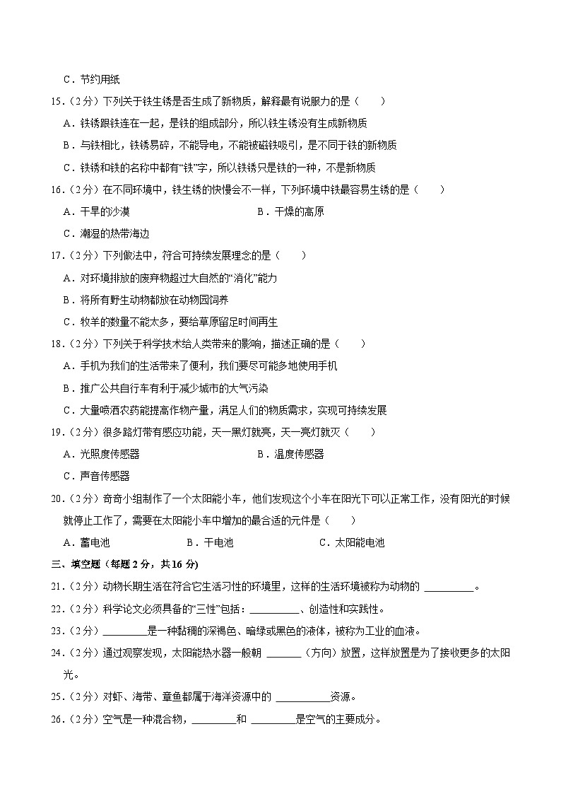 河南省郑州市巩义市2023届小升初科学试卷（含解析）第2页