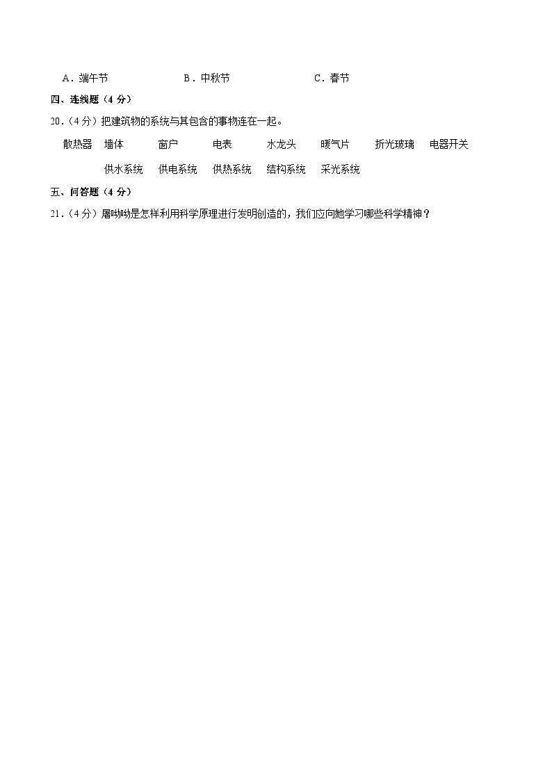 河南省周口市太康县2023届小升初科学试卷（含解析）02