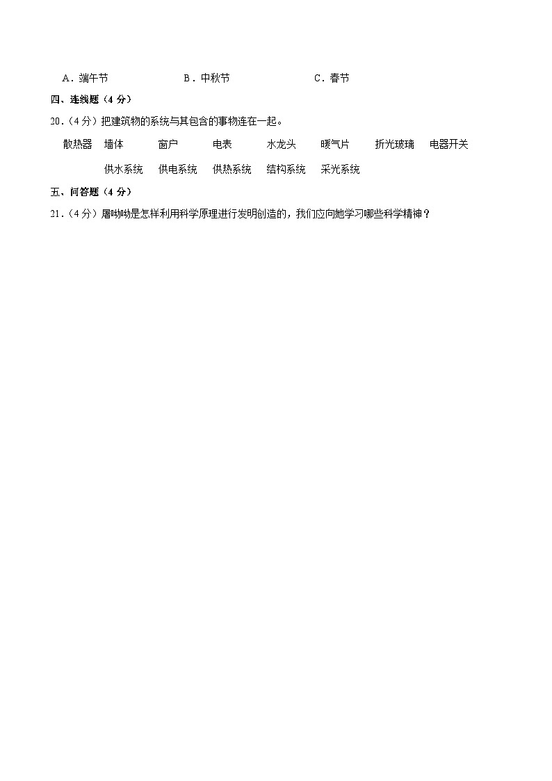 河南省周口市太康县2023届小升初科学试卷（含解析）第2页
