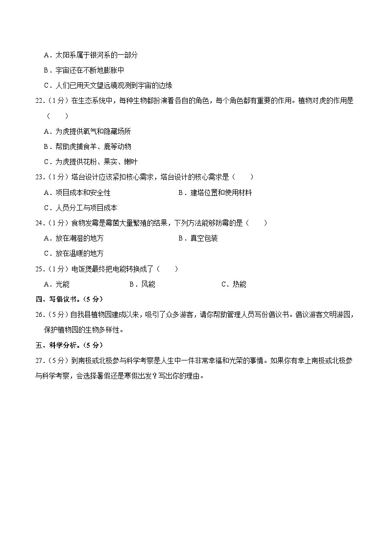 河南省驻马店市西平县2023届小升初科学试卷（含解析）第2页