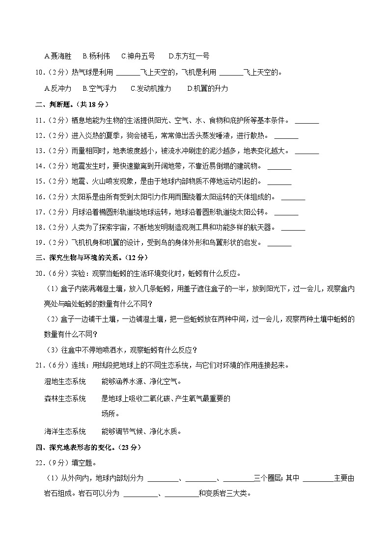 湖北省襄阳市谷城县2023届小升初科学试卷（含解析）02
