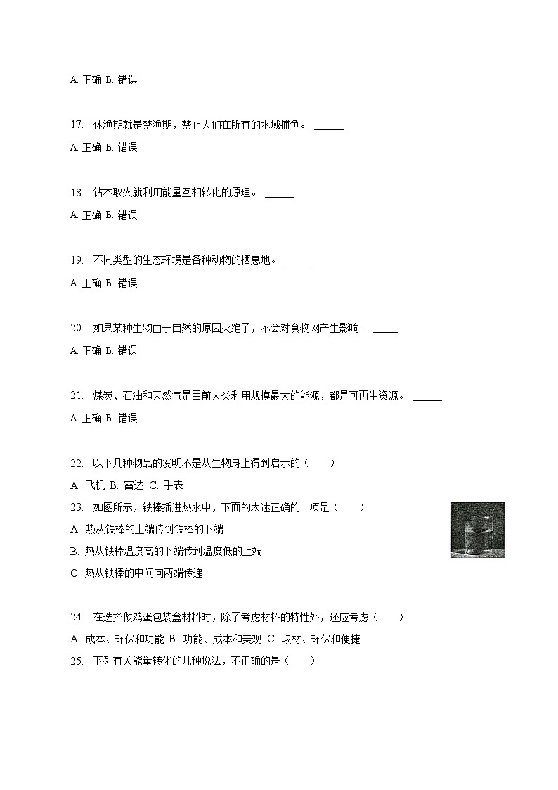 湖北省孝感市汉川市2023届小升初科学试卷（含解析）第2页