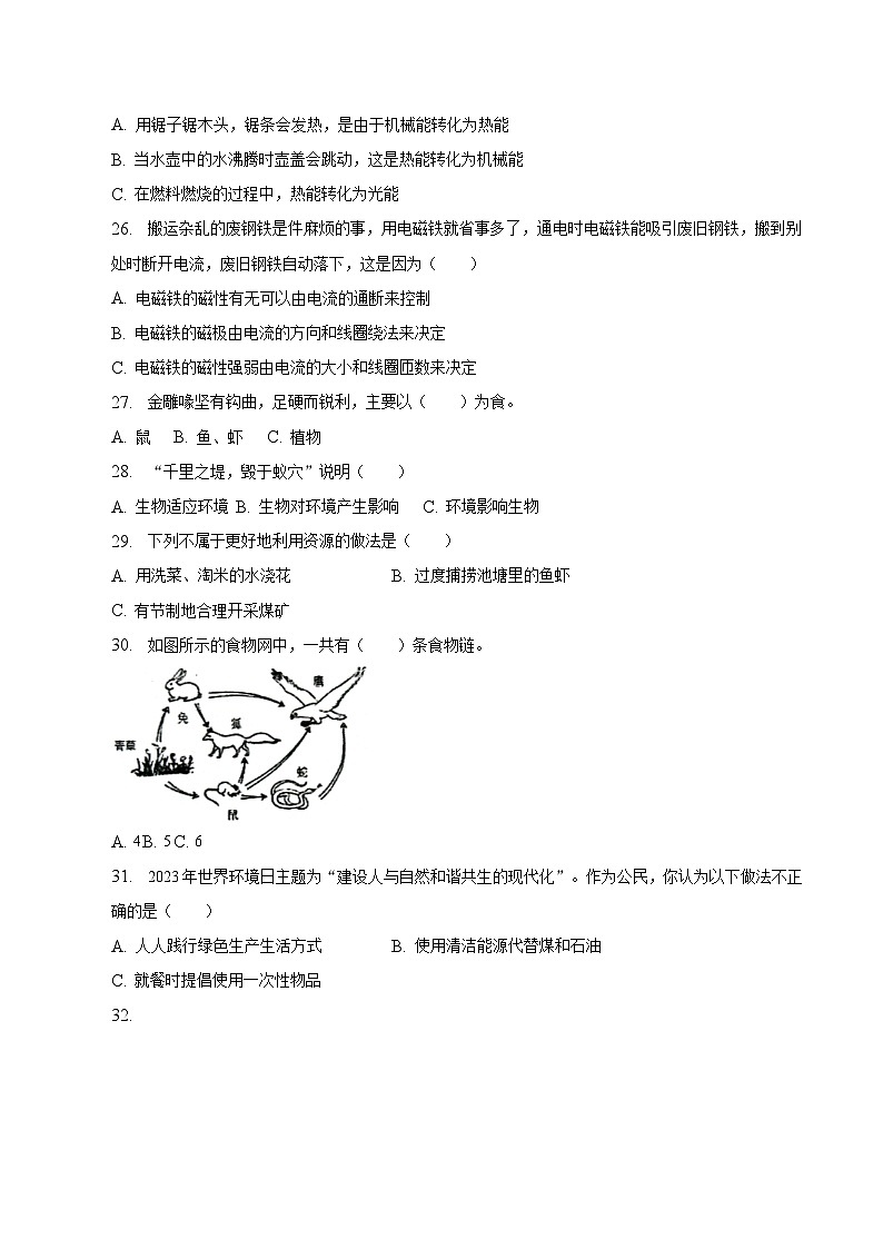 湖北省孝感市汉川市2023届小升初科学试卷（含解析）第3页