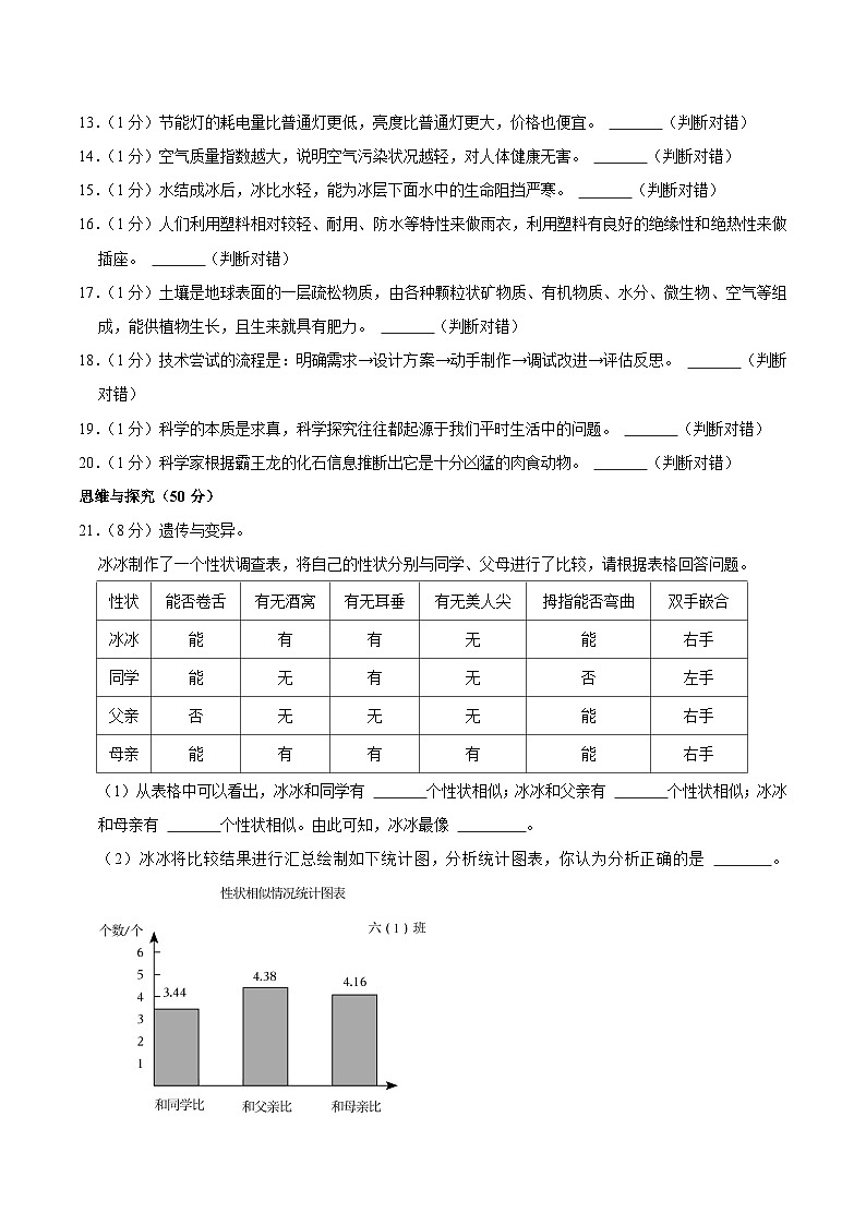 湖南省湘潭市雨湖区2023届小升初科学试卷（含解析）03