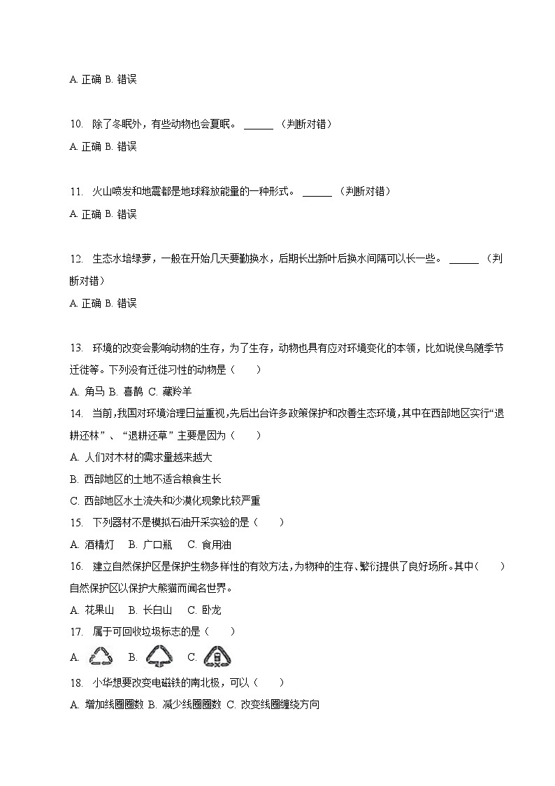 江苏省连云港市赣榆区2023届六年级小升初科学试卷（含解析）02