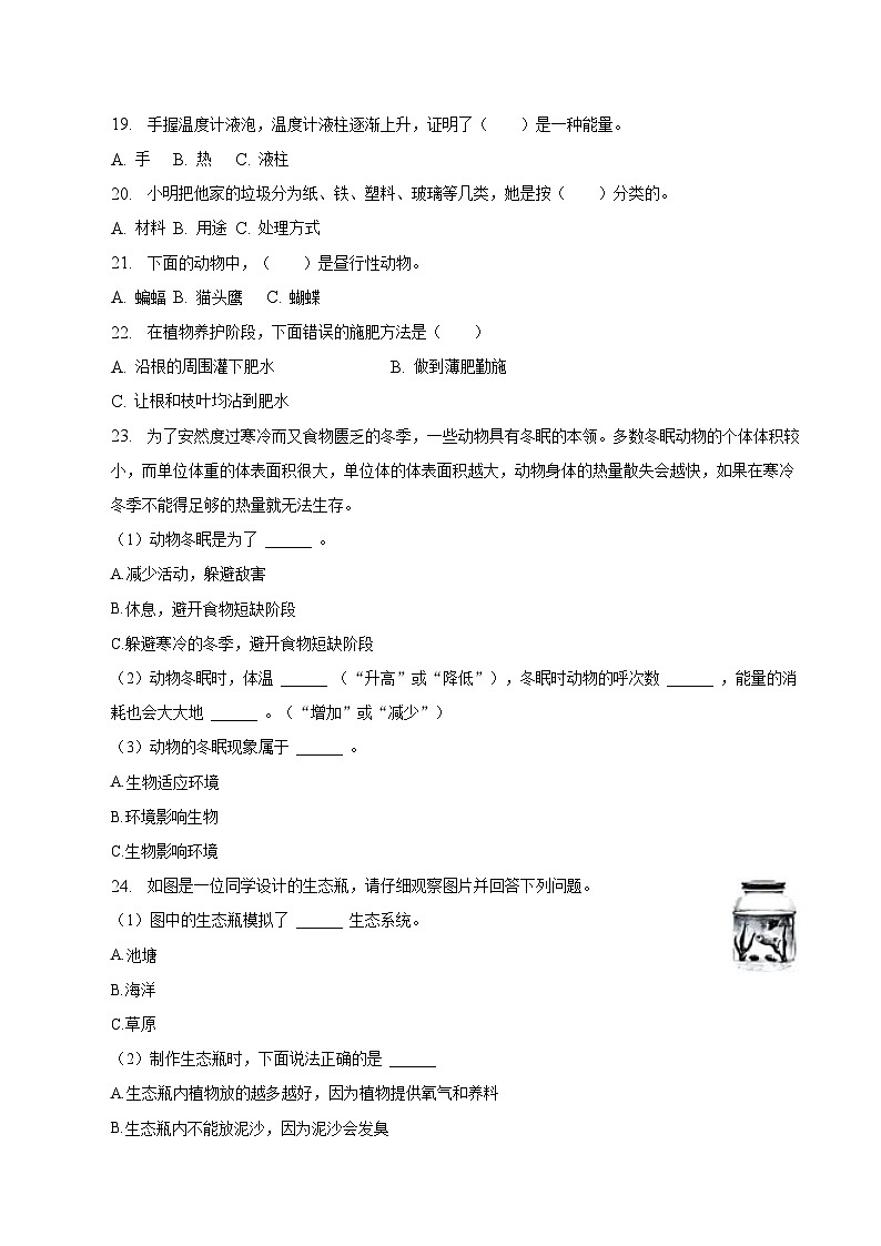 江苏省连云港市赣榆区2023届六年级小升初科学试卷（含解析）03