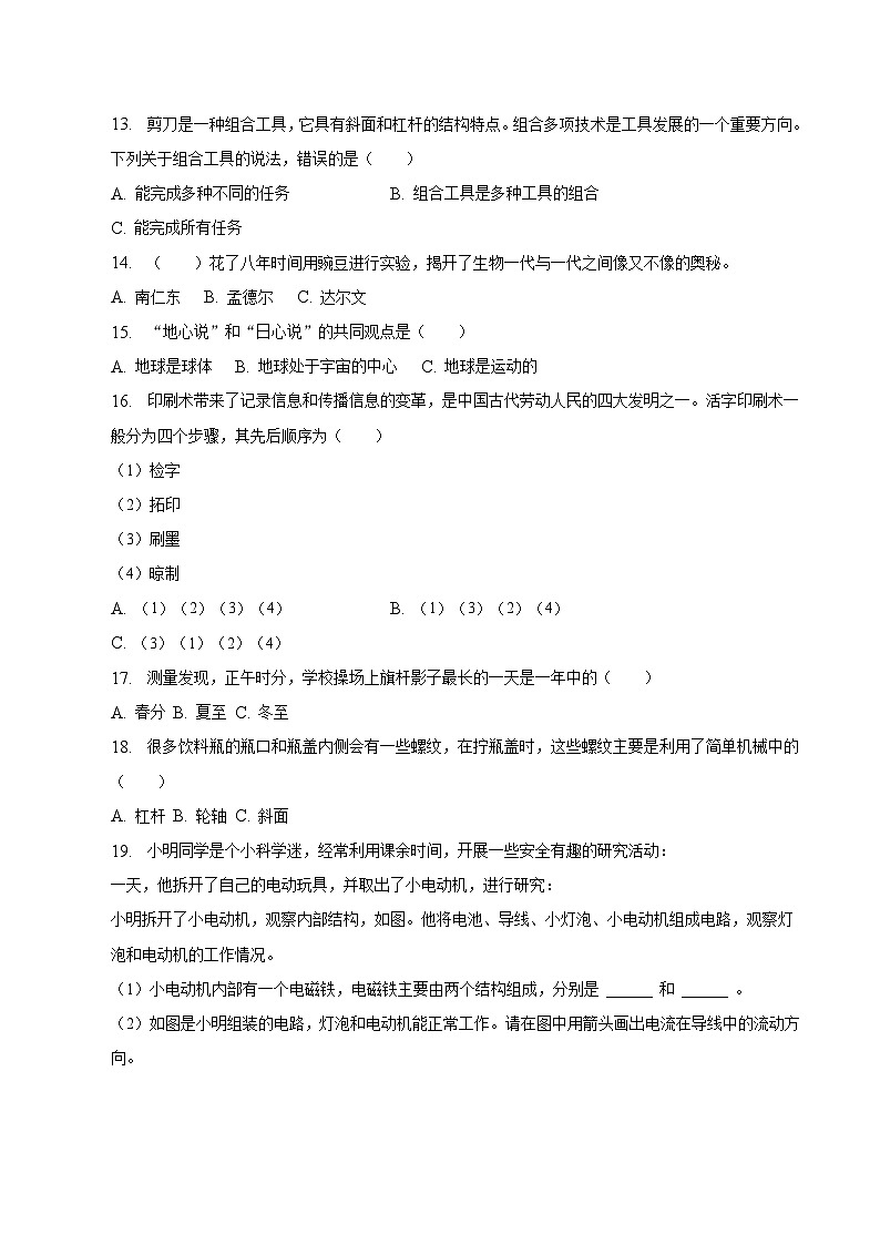 江苏省宿迁地区2023届六年级小升初科学试卷（含解析）02