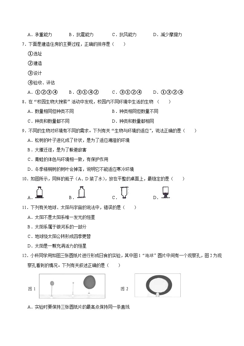 山东省菏泽市巨野县2023届小升初科学试卷（含解析）02