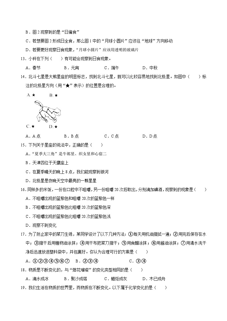 山东省菏泽市巨野县2023届小升初科学试卷（含解析）03