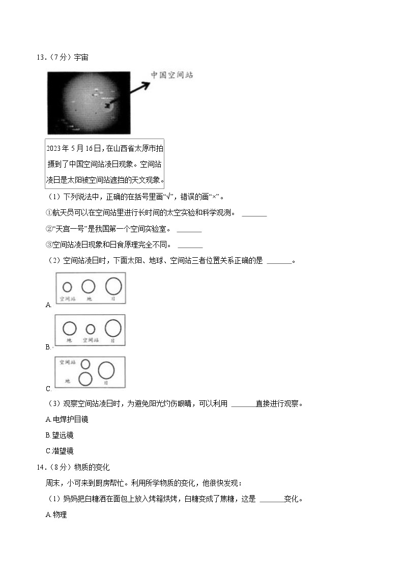 山西省晋城市城区2023届小升初科学试卷（含解析）03