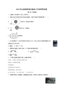 山西省阳泉市盂县2023届小升初科学试卷（含解析）