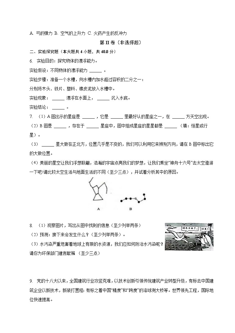 山西省阳泉市盂县2023届小升初科学试卷（含解析）第2页