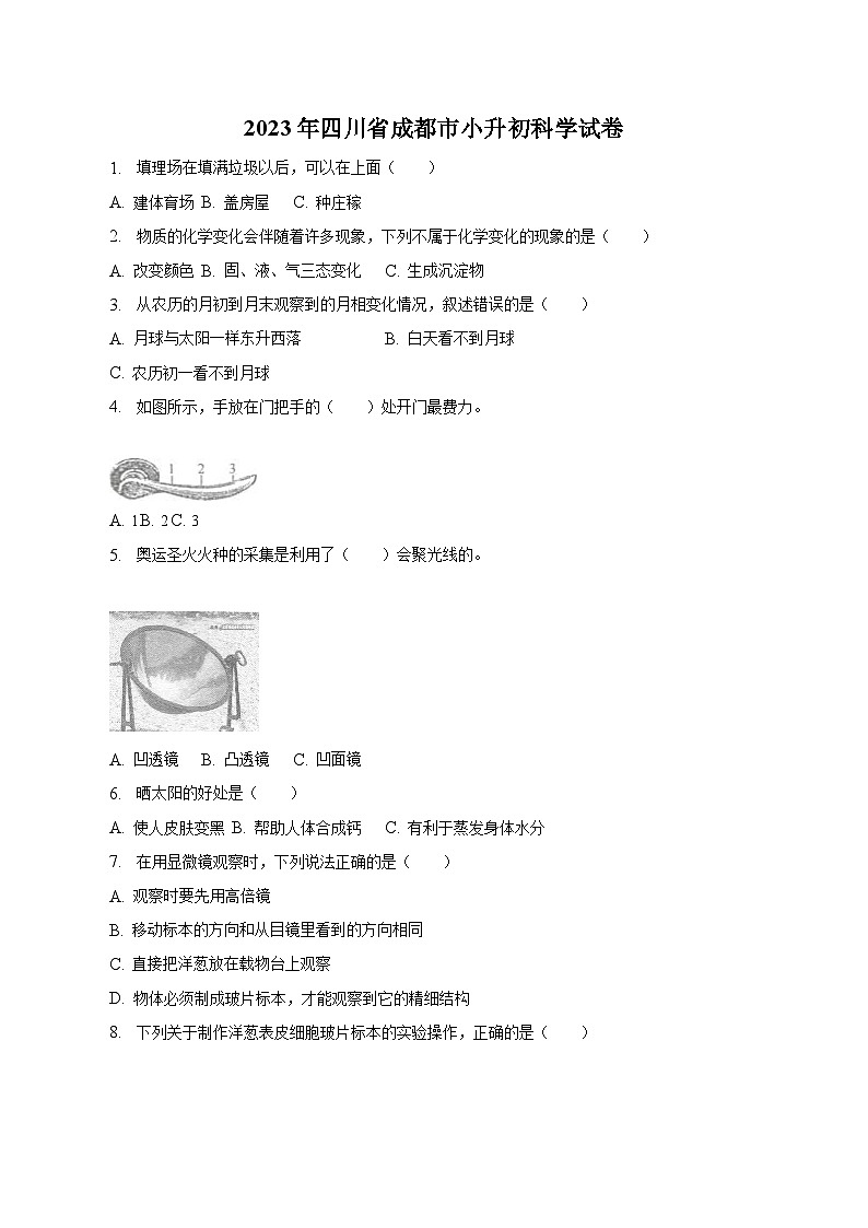 四川省成都市2023届六年级小升初科学试卷（含解析）01