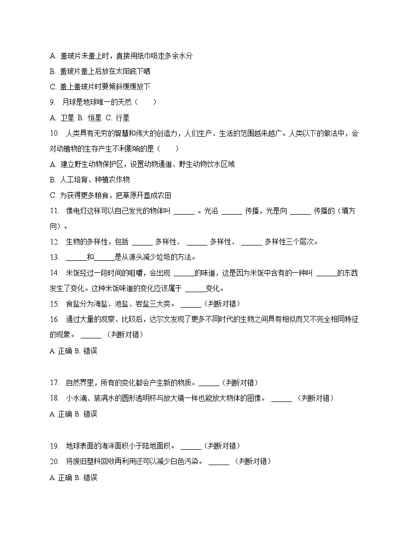 四川省成都市2023届六年级小升初科学试卷（含解析）02