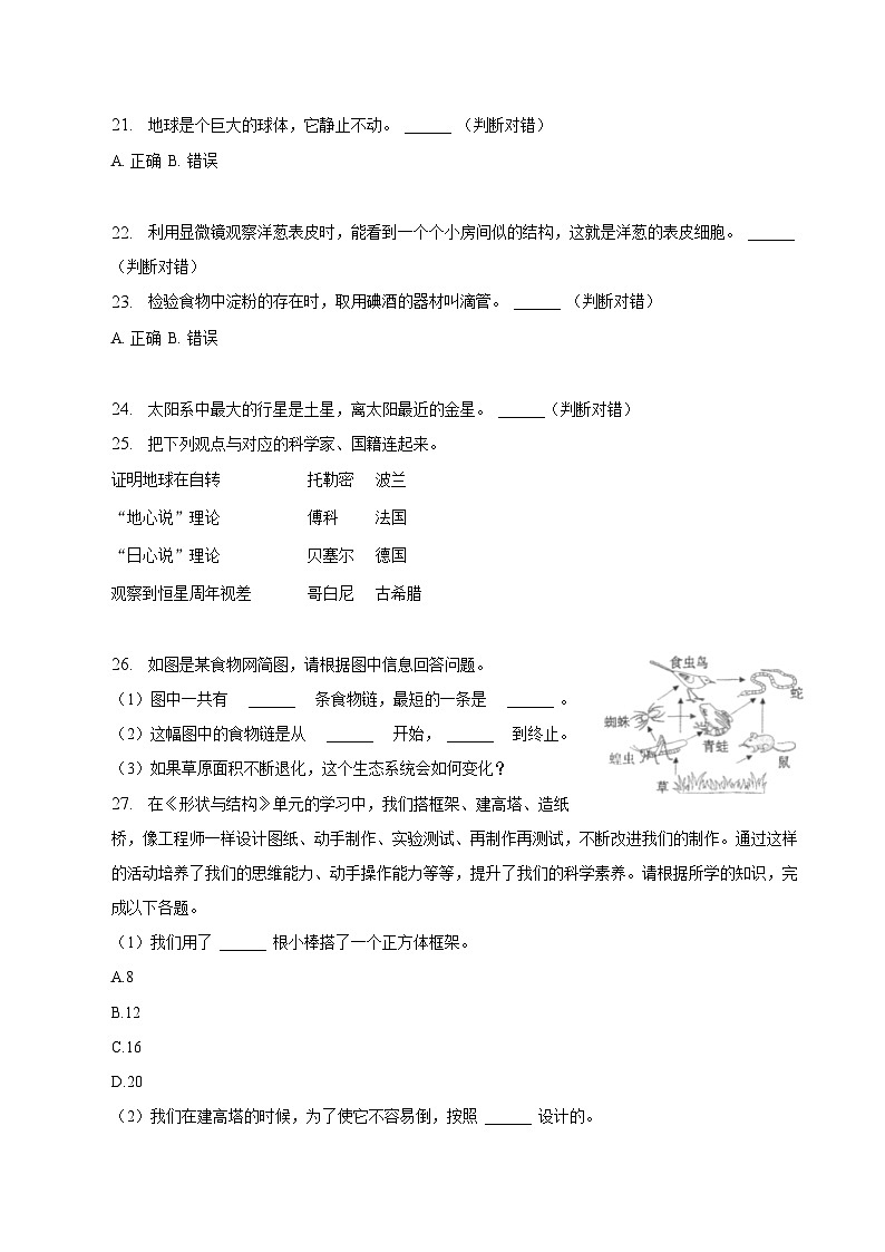 四川省成都市2023届六年级小升初科学试卷（含解析）03
