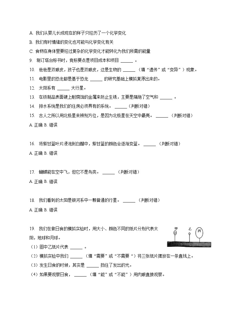 陕西省咸阳市礼泉县2023届六年级小升初科学试卷（含解析）第2页