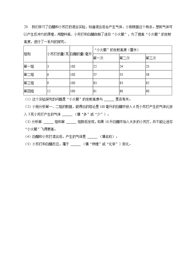 陕西省咸阳市礼泉县2023届六年级小升初科学试卷（含解析）第3页