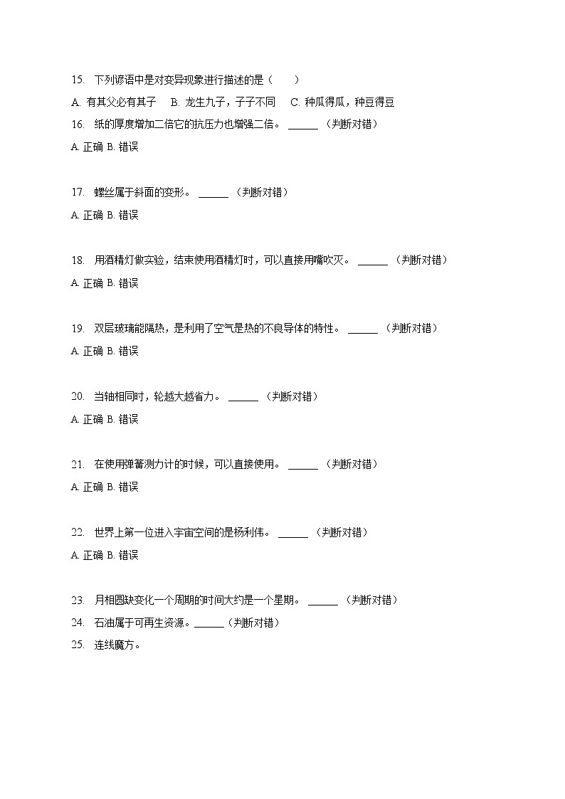 四川省广安市邻水县2023届六年级小升初科学试卷（含解析）第2页
