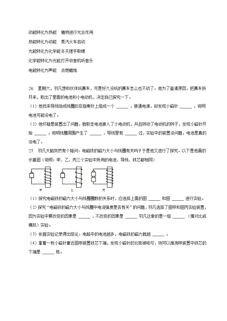 四川省广安市邻水县2023届六年级小升初科学试卷（含解析）第3页