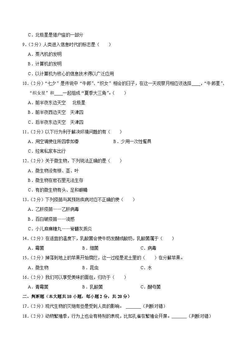 新疆乌鲁木齐市2023届小升初科学试卷（含解析）第2页