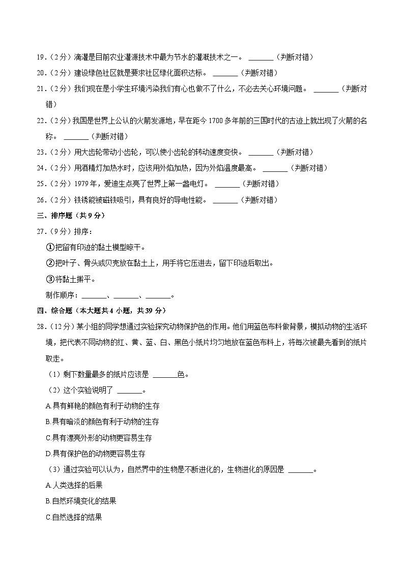 新疆乌鲁木齐市2023届小升初科学试卷（含解析）第3页