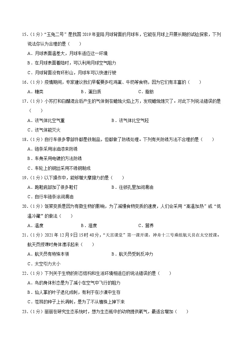 云南省昭通市威信县2023届小升初科学试卷（含解析）03