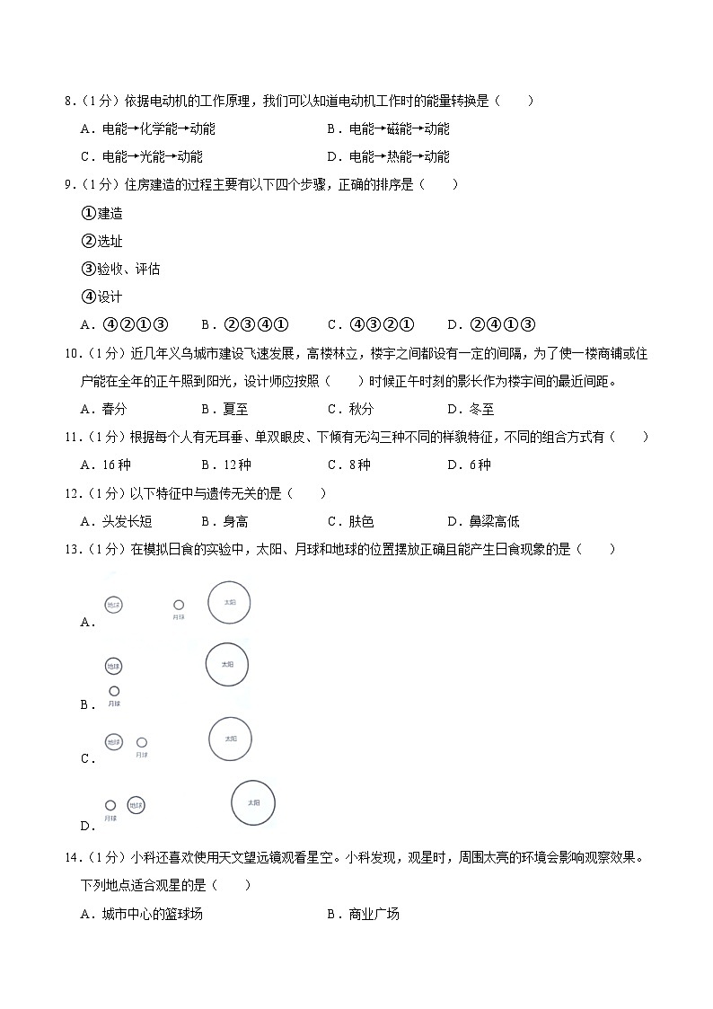 浙江省金华市义乌市2023届小升初科学试卷（含解析）02